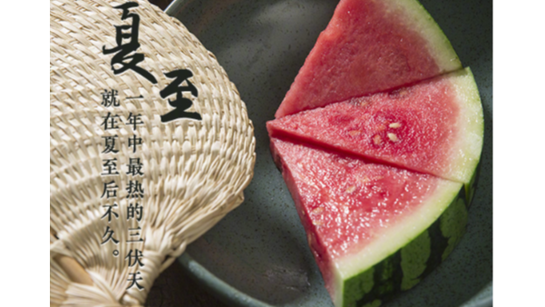 夏至標(biāo)志正式進(jìn)入夏天，這天要吃哪些美食？