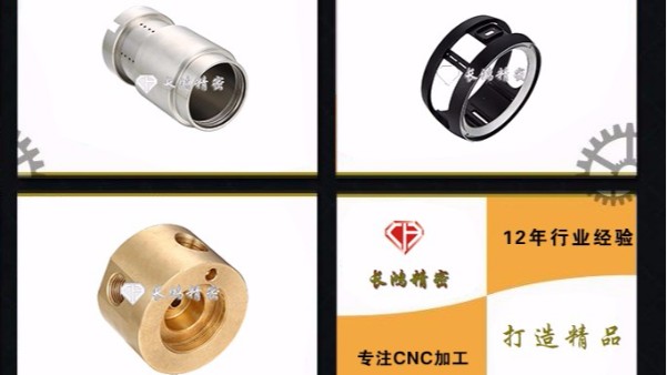 長鴻精密技術創(chuàng)新推動CNC五金加工行業(yè)轉(zhuǎn)型升級