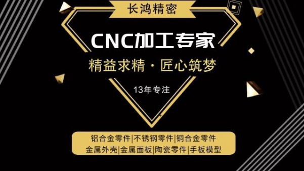 長鴻精密，精益求精