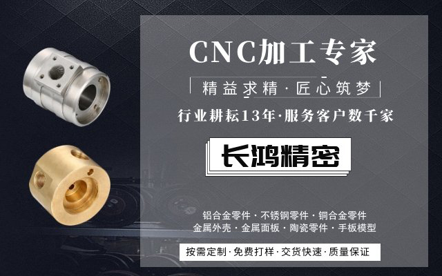 長鴻精密，CNC加工服務13年