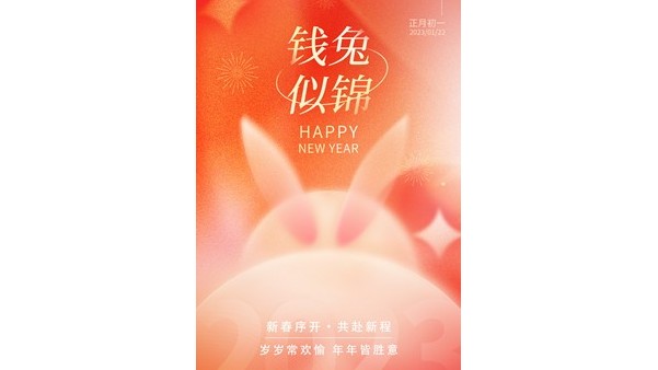 長(zhǎng)鴻精密祝大家新年快樂(lè)！
