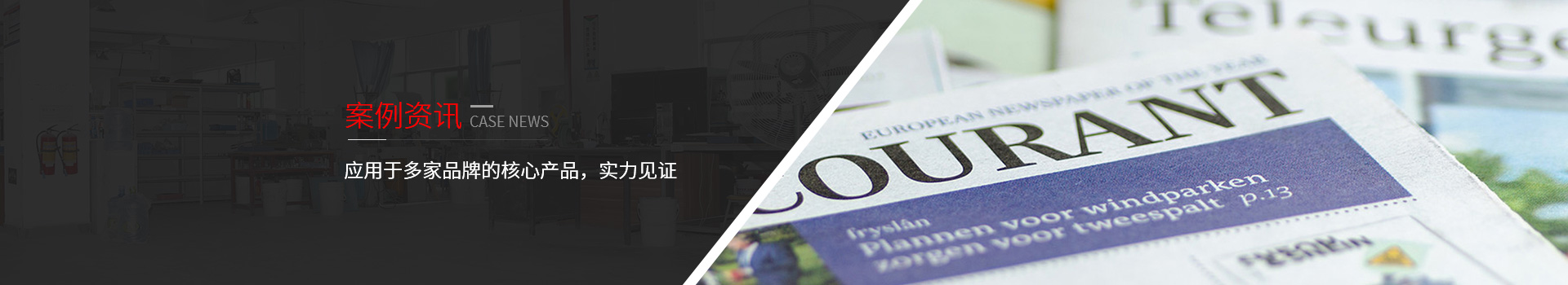 長鴻精密-應(yīng)用于多家品牌的核心產(chǎn)品，實(shí)力見證